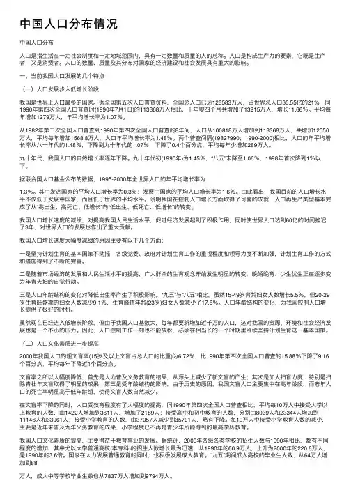 中国人口分布情况