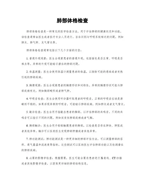 肺部体格检查