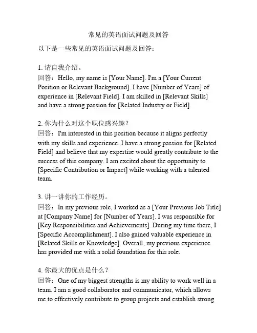 常见的英语面试问题及回答