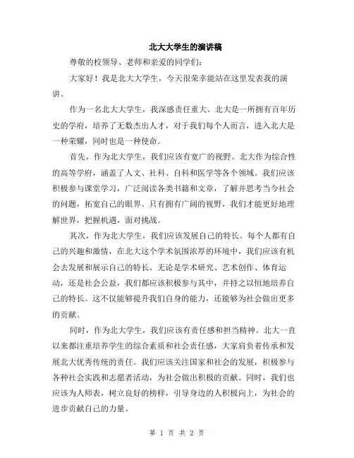 北大大学生的演讲稿