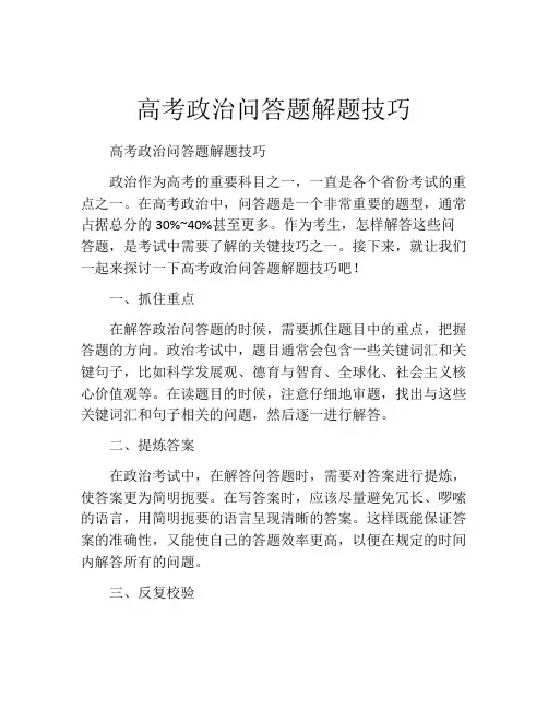 高考政治问答题解题技巧