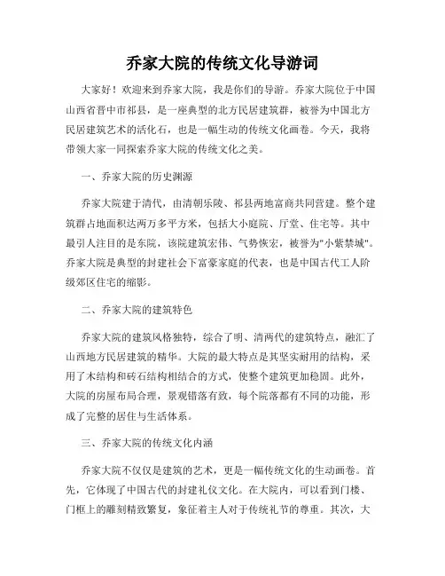 乔家大院的传统文化导游词