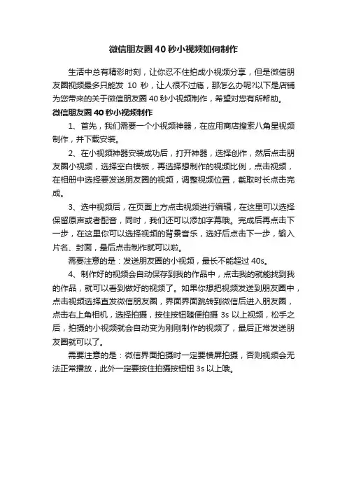微信朋友圈40秒小视频如何制作