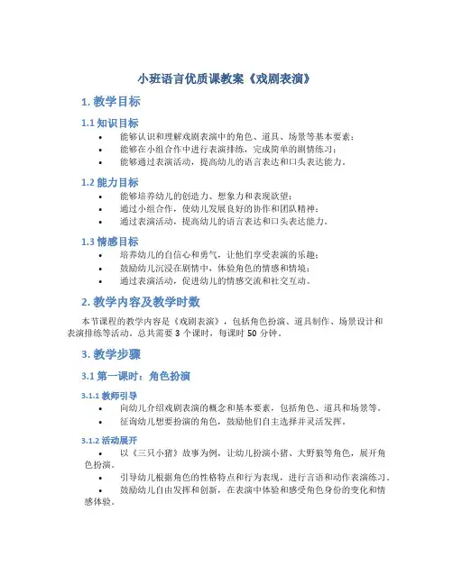 小班语言优质课教案《戏剧表演》