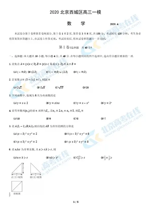 2020年高考一模数学试题及答案(数学)