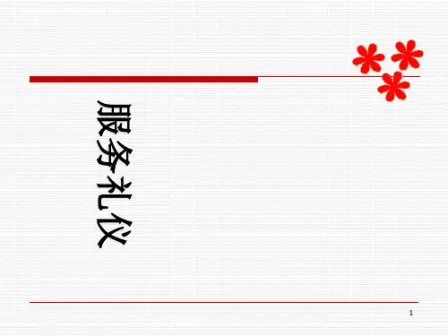 某酒店服务礼仪课件.pptx