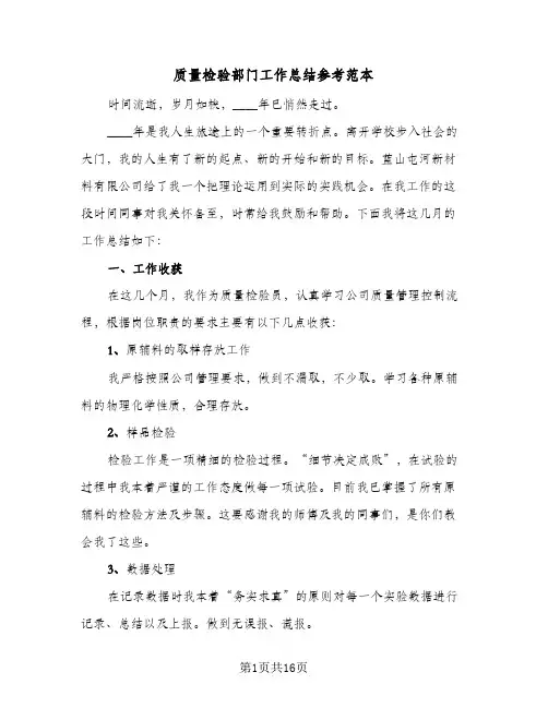 质量检验部门工作总结参考范本(4篇)