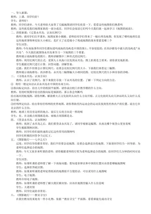 初中七年级地理教案 第三节 地图的阅读(市一等奖)