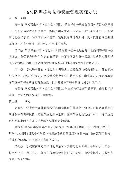 运动队管理实施办法