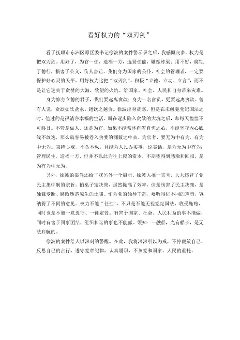 看好权力的双刃剑