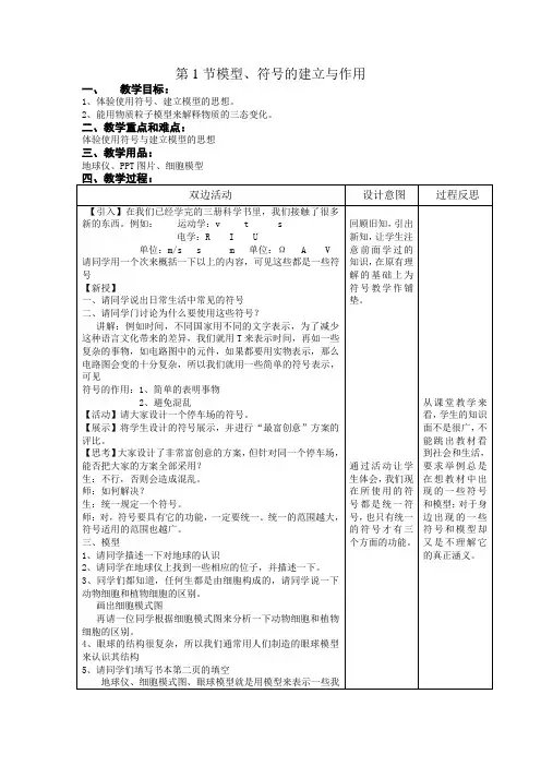 1428.第1节模型.符号的建立与作用教案