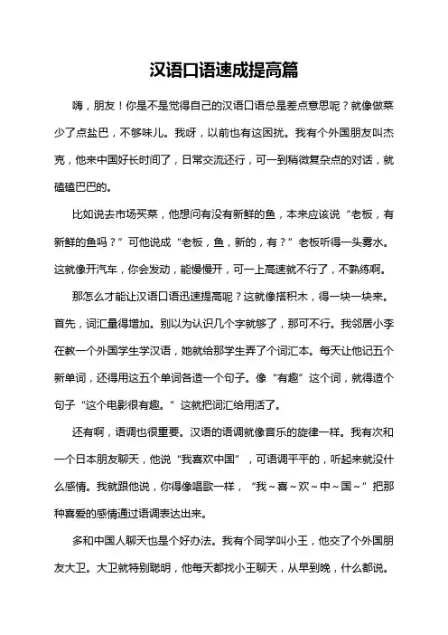 汉语口语速成提高篇