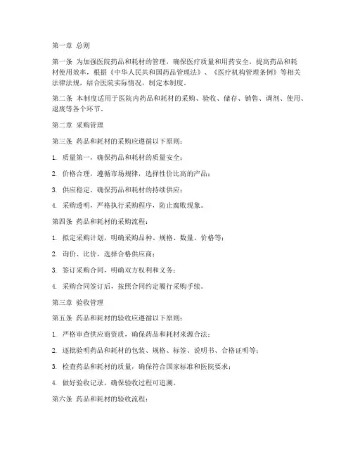 医院内药品耗材进销存管理制度