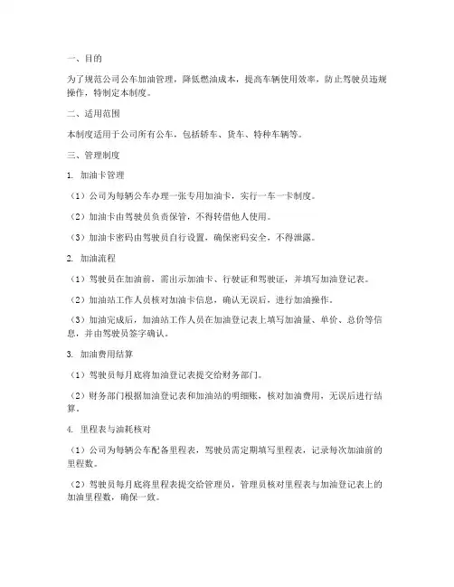 公司公车加油管理制度