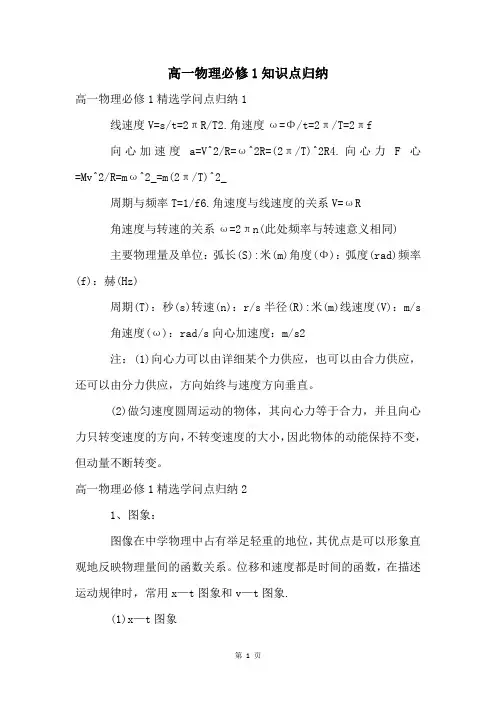 高一物理必修1知识点归纳