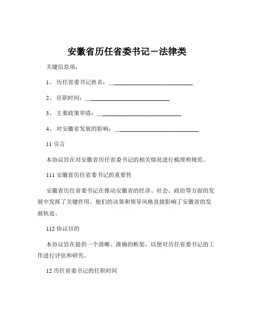 安徽省历任省委书记-法律类