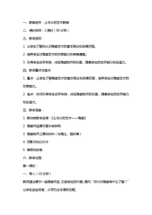土与火的艺术教案