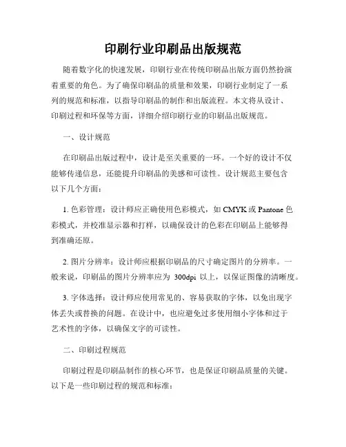印刷行业印刷品出版规范