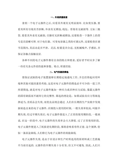 电子元器件老化标准