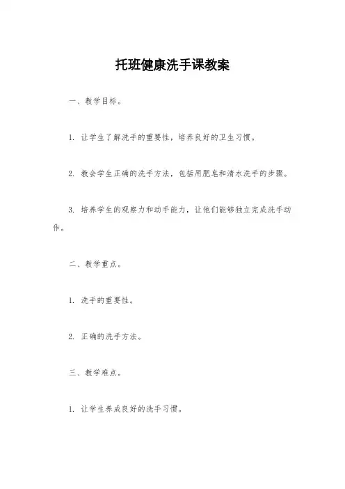 托班健康洗手课教案