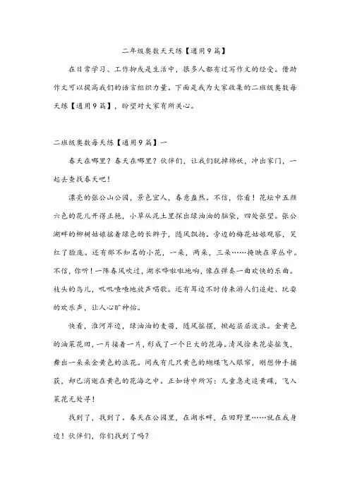 二年级奥数天天练【通用9篇】