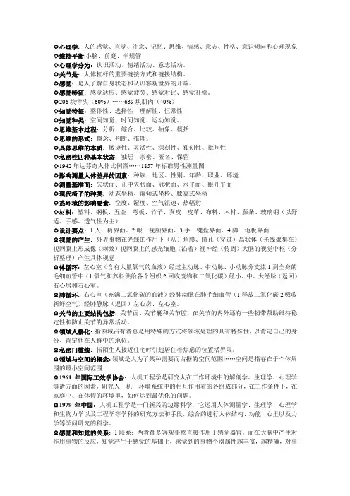 人体工程学的相关答案