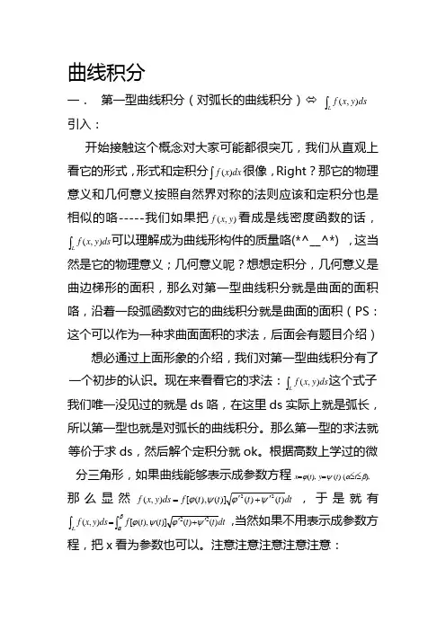 曲线积分
