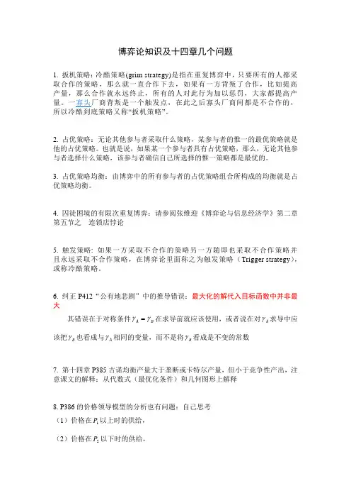 博弈论知识