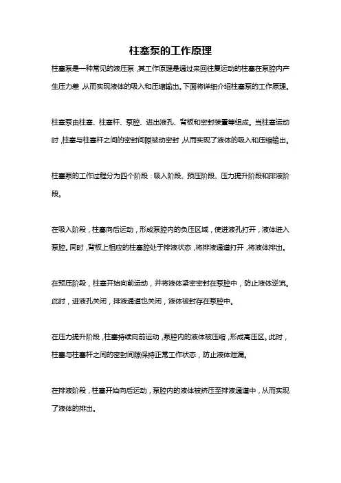 柱塞泵的工作原理