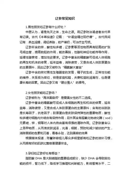 辽参常见知识