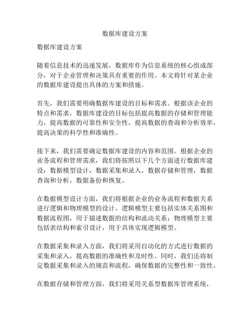 数据库建设方案