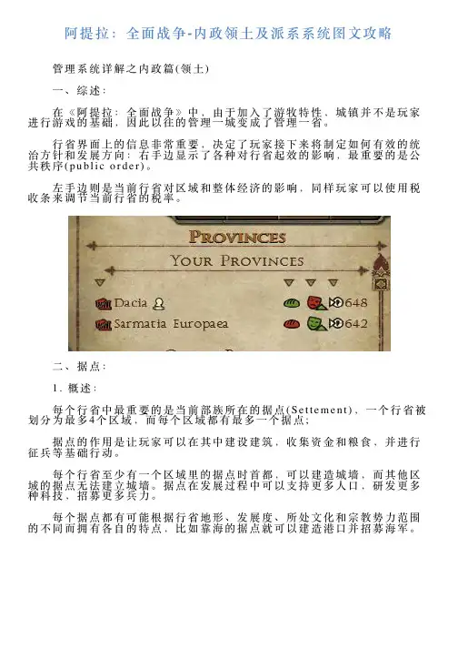 阿提拉：全面战争内政领土及派系系统图文攻略