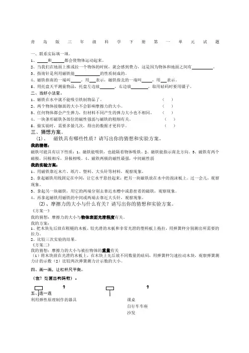 青岛版三年级科学下册单元试题及答案含期中期末新编