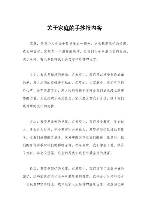 关于家庭的手抄报内容