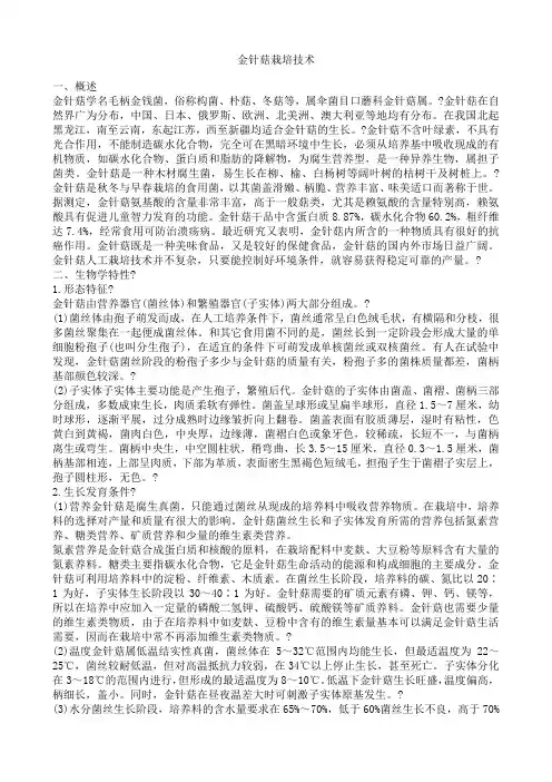 金针菇栽培技术