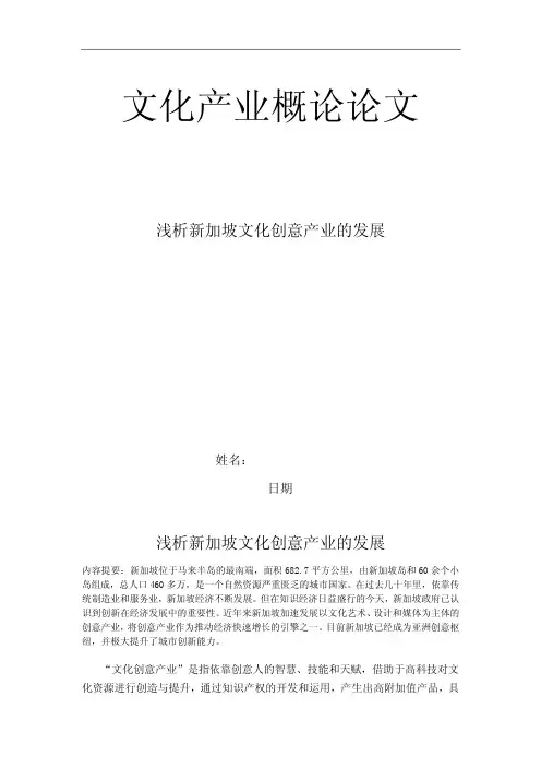 浅析新加坡文化创意产业的发展