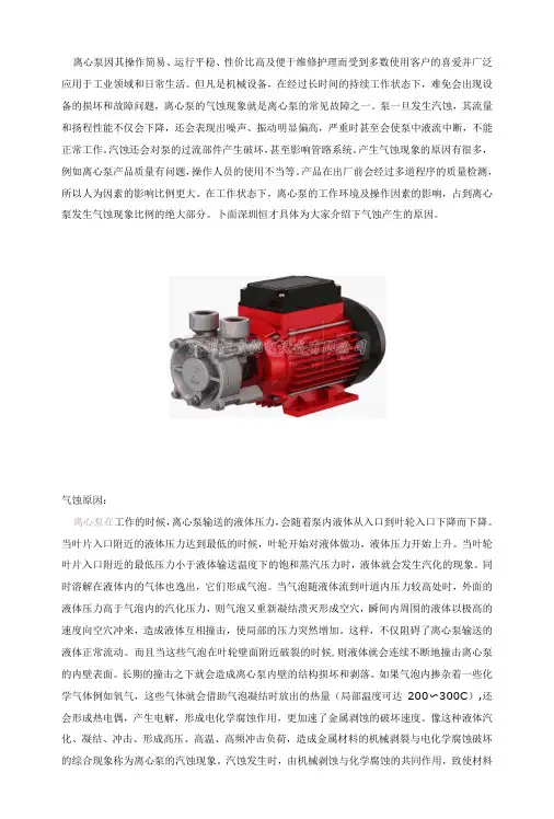 离心泵产生气蚀现象的原因及防止措施