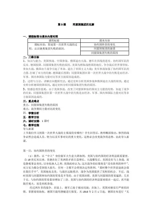 第3课   同盟国集团的瓦解