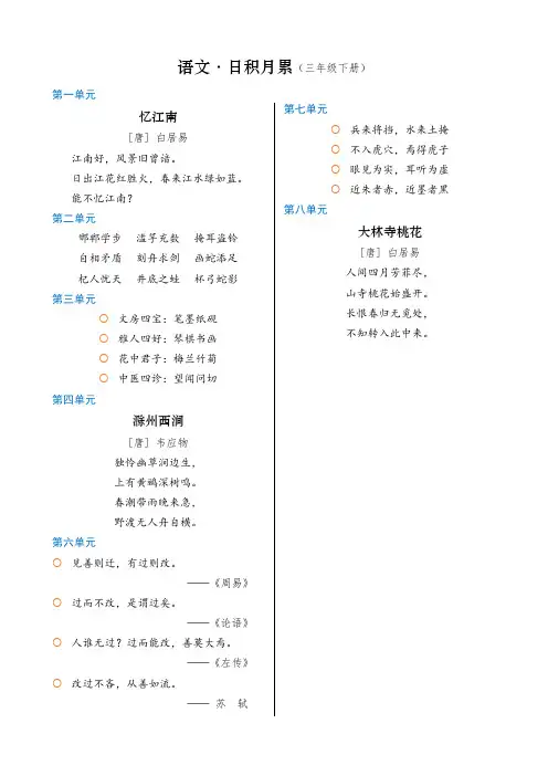 三年级下册语文日积月累 小学语文部编版