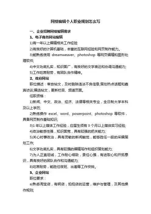 网络编辑个人职业规划怎么写