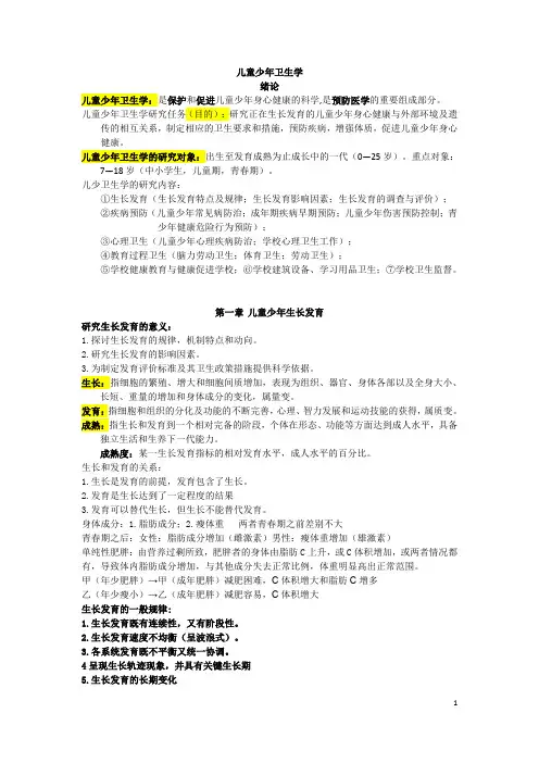 儿童少年卫生学知识点总结