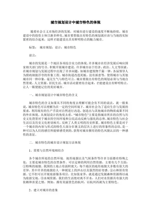 城市规划设计中城市特色的体现