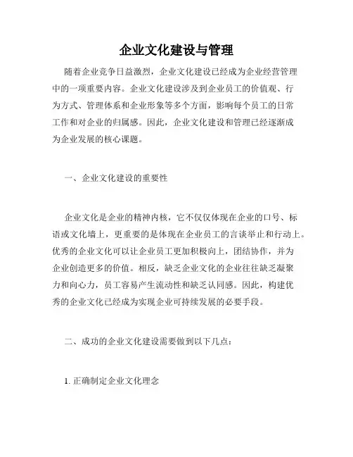 企业文化建设与管理