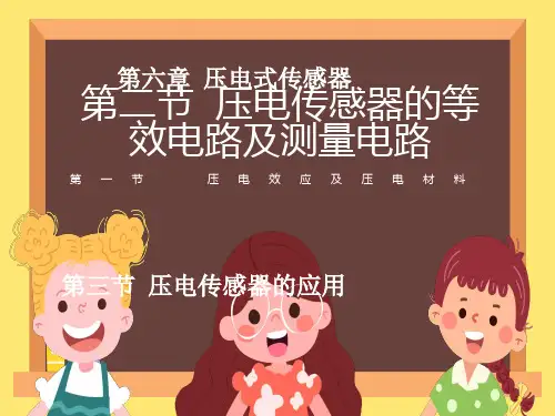 压电效应及压电材