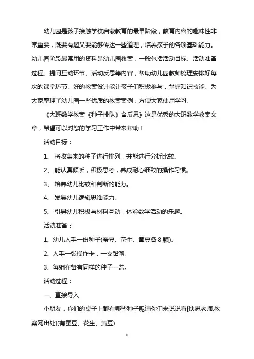 幼儿园大班数学教案《种子排队》含反思word版
