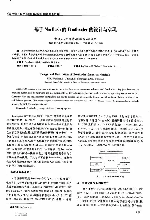 基于Norflash的Bootloader的设计与实现