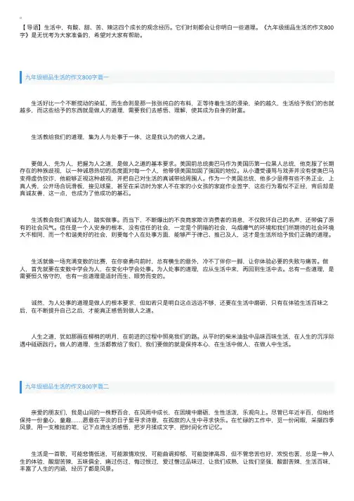 九年级细品生活的作文800字