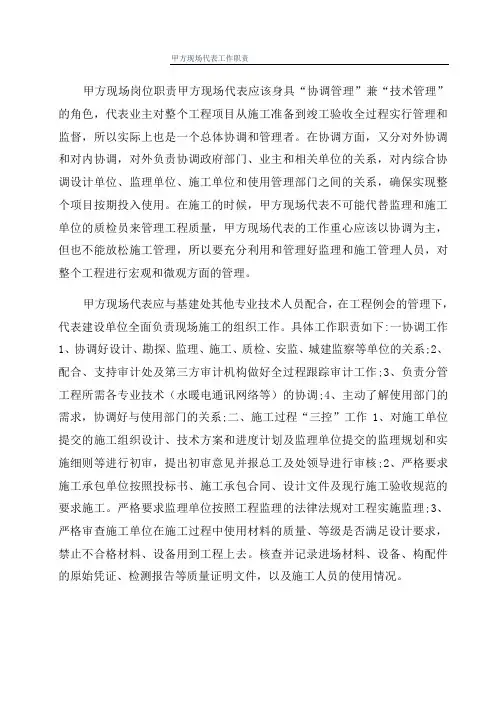甲方现场代表工作职责