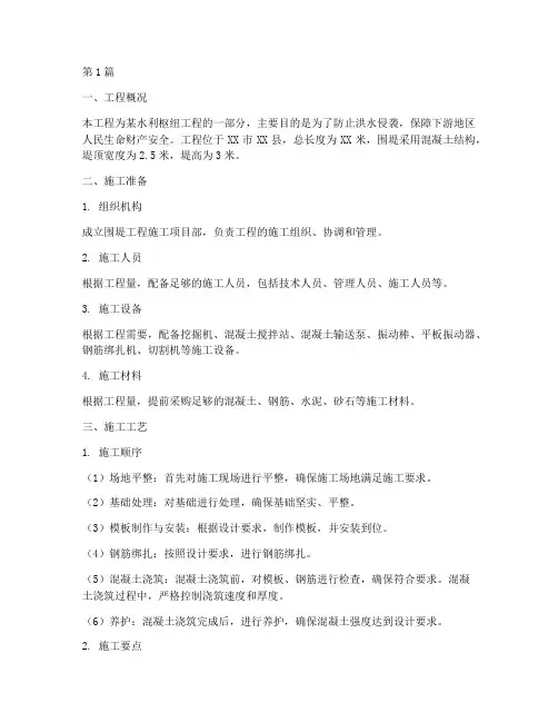 围堤工程施工方案(3篇)
