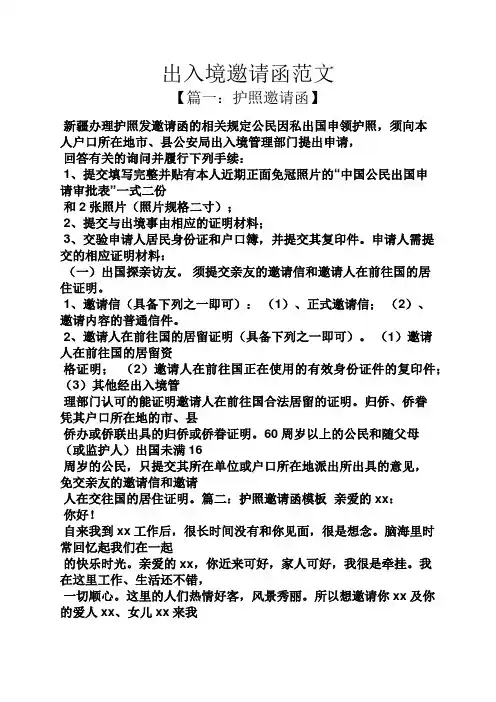 出入境邀请函范文